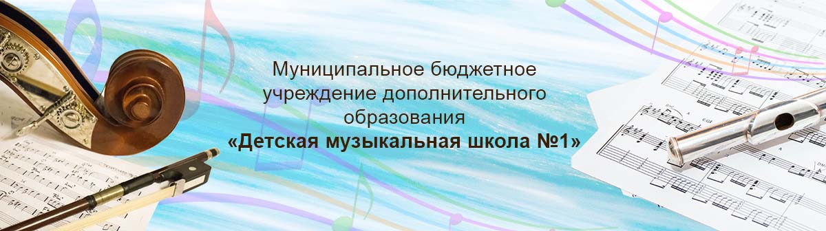 Детская музыкальная школа №1, города Батайск